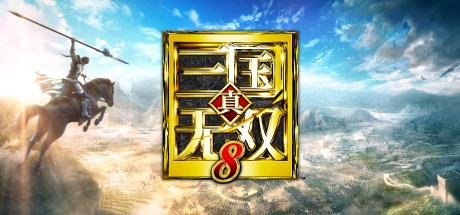 真三国无双8帝国 PC+手机双端 v1.0.1.1 全DLC 豪华中文版免费下载-熊猫游戏网