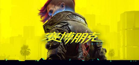 赛博朋克2077 往日之影（Cyberpunk2077 Phantom Liberty）v2.31a全DLC豪华中文版-熊猫游戏网
