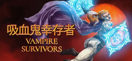 吸血鬼幸存者/ Vampire Survivors / PC+手机双端 v1.14.109 全DLC 豪华中文版免费下载-熊猫游戏网
