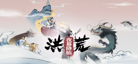 洪荒：夜幕降临/ Mythic Dawn Nightfall v1.0.1.3 豪华中文版免费下载-熊猫游戏网