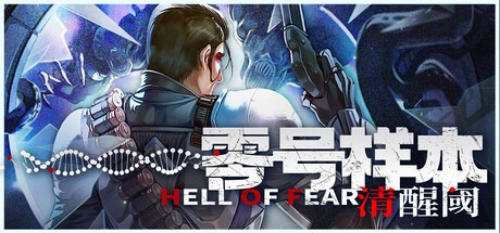 零号样本：清醒阈 /HELL OF FEAR Mind Breach v1.0.7.f 豪华中文版免费下载-熊猫游戏网