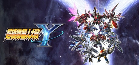 超级机器人大战Y/ UPER ROBOT WARS Y v1.1.1模拟器整合版 全DLC 豪华中文版免费下载-熊猫游戏网