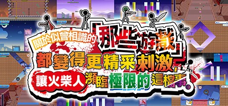 那些遊戲3/Those Games Extreme v1.0.0.2 豪華中文版-熊貓遊戲網