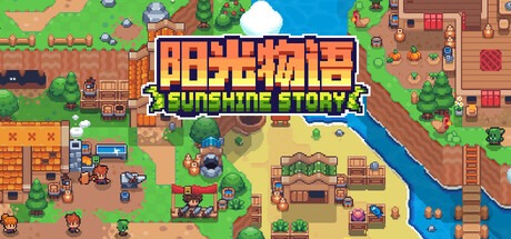 阳光物语/ Sunshine Story v1.4.0 豪华中文版免费下载-熊猫游戏网