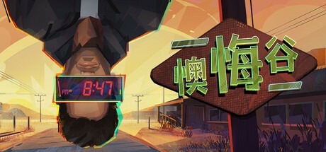 懊悔谷/ Rue Valley v1.1.0 豪华中文版免费下载-熊猫游戏网