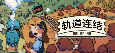 轨道连结/ Railbound v4.04 豪华中文版免费下载-熊猫游戏网
