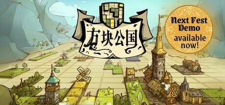 方块公国/ Drop Duchy v1.2.18 豪华中文版免费下载-熊猫游戏网