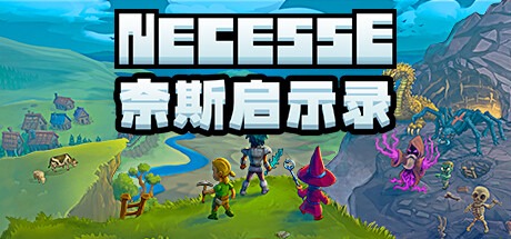 奈斯启示录/ Necesse/ 单机+联机 v1.1.1 豪华中文版免费下载-熊猫游戏网