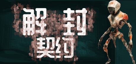 解封契约 /Unsealed Pact Build.20874829 豪华中文版免费下载-熊猫游戏网