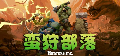 蛮狩部落/Hunters Inc Build.21250652 豪华中文版免费下载-熊猫游戏网