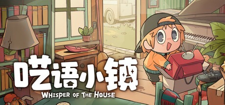 呓语小镇/Whisper of the House v1.1.0.1 豪华中文版免费下载-熊猫游戏网