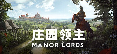 庄园领主/Manor Lords v0.8.049 送修改器 豪华中文版免费下载-熊猫游戏网