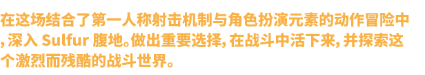 火湖|v20250518|官方中文|支持手柄|SULFUR插图
