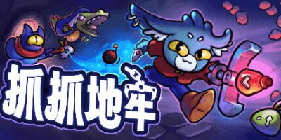 抓抓地牢/Dungeon Clawler v0.11.4 豪华中文版-熊猫游戏网
