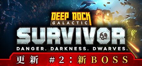 深岩銀河：倖存者/Deep Rock Galactic: Survivor v1.0.139P 送修改器 豪華中文版免費下載-熊貓遊戲網