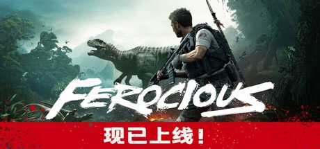 蠻荒計劃/FEROCIOUS v1.04 豪華中文版免費下載-熊貓遊戲網