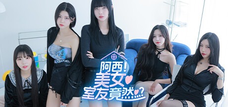 阿西,美女室友竟然…？/Five Hearts Under One Roof 豪华中文版免费下载-熊猫游戏网