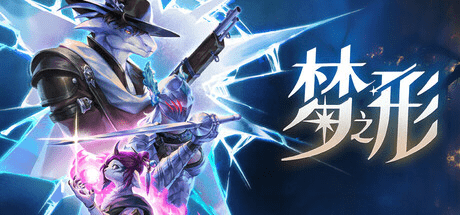 梦之形/ Shape of Dreams / 单机+联机 v1.1.1.1s 送修改器 豪华中文版免费下载-熊猫游戏网