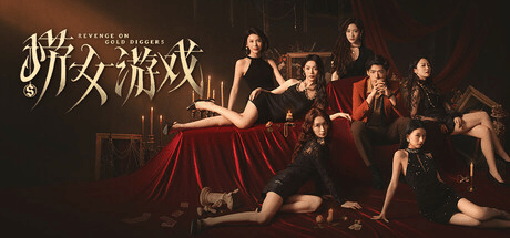 捞女游戏|情感反诈模拟器 v1.0 豪华中文版免费下载-熊猫游戏网