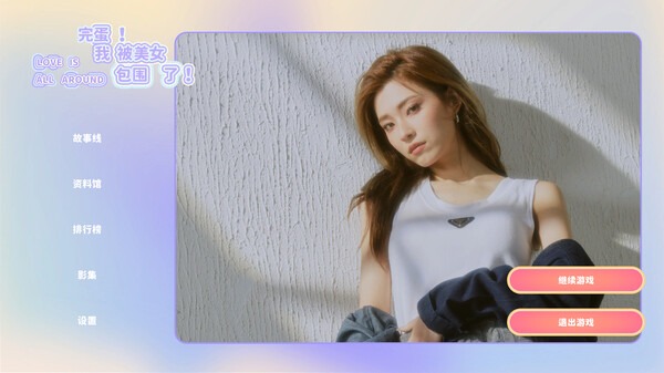 图片[5]-完蛋！我被美女包围了！PC/手机双端 Build.17582909（Love Is All Around）豪华中文版-熊猫游戏网
