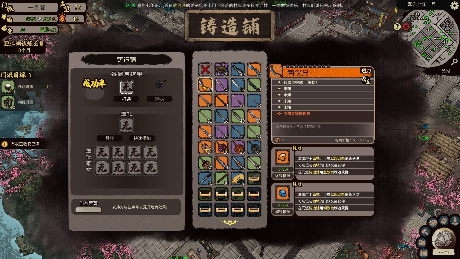 图片[3]-江湖录/ JIANGHU CHRONICLES v1.0.9 送修改器 豪华中文版免费下载