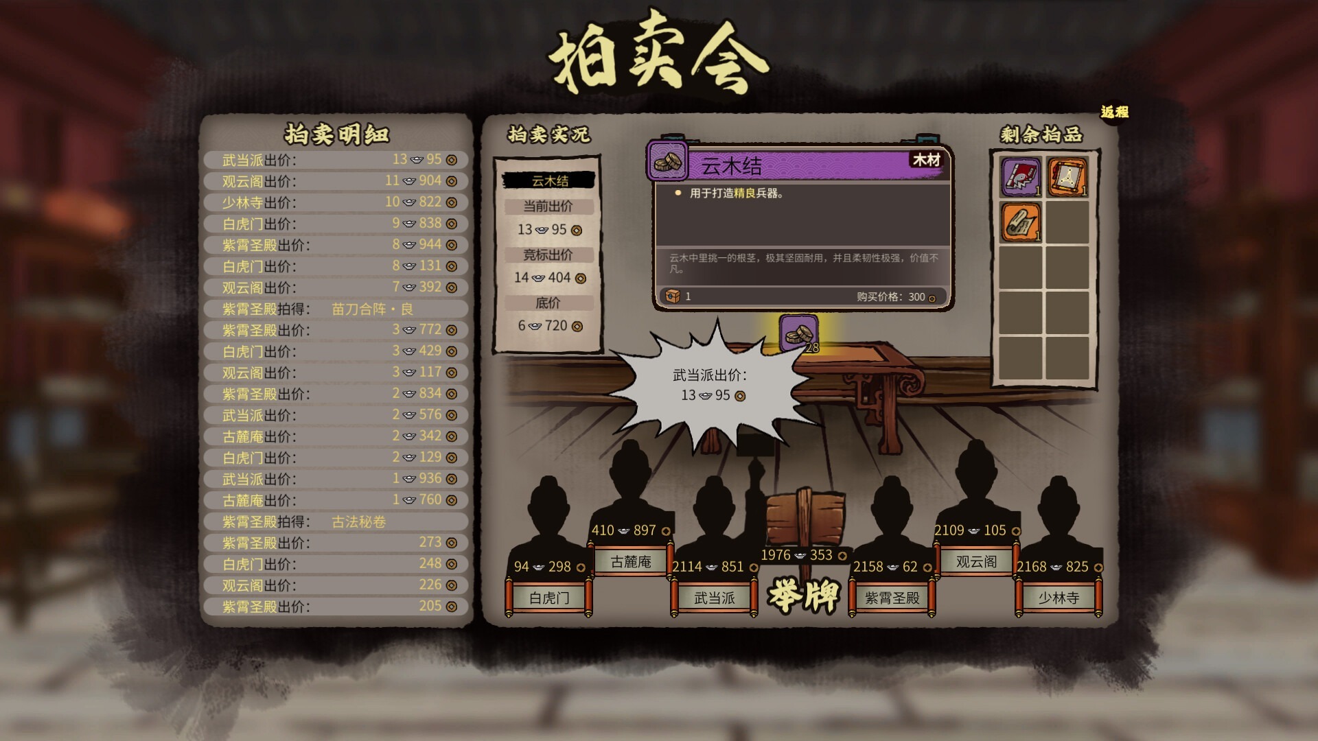 图片[9]-江湖录/ JIANGHU CHRONICLES v1.0.9 送修改器 豪华中文版免费下载