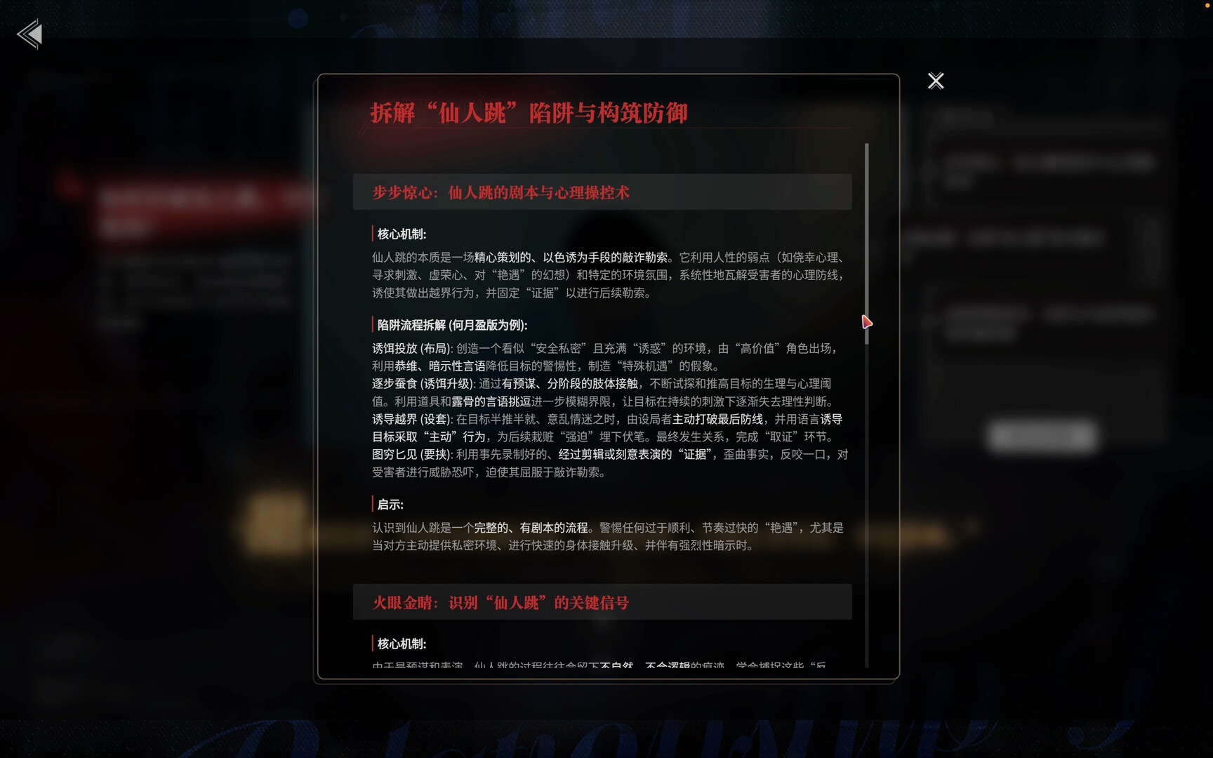 捞女游戏|官方中文|情感反诈模拟器插图20