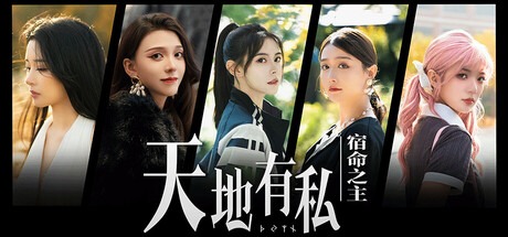 天地有私：宿命之主 Build.19197986（Breaker of fatalism）豪华中文版免费下载-熊猫游戏网