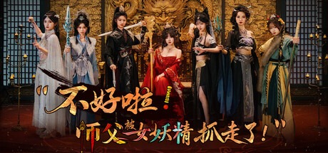 不好啦！师父被女妖精抓走了！/Adventure in the Women’s Kingdom Build.21795037 豪华中文版免费下载-熊猫游戏网