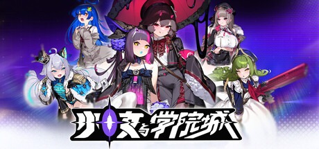 少女与学院城 /Kotama and Academy Citadel v1.00.02.00 豪华中文版免费下载-熊猫游戏网
