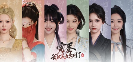 完蛋！我被美女包围了！2 / Love is all around 2 v1160223 模拟器版 豪华中文版免费下载-熊猫游戏网