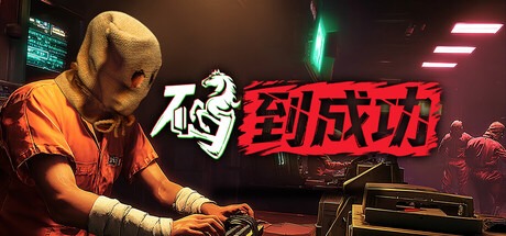 码到成功/Idiom Royale v1.0.1 豪华中文版免费下载-熊猫游戏网