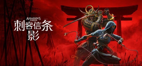 刺客信条：影-虚拟机版/ Assassin’s Creed Shadows 豪华中文版免费下载-熊猫游戏网