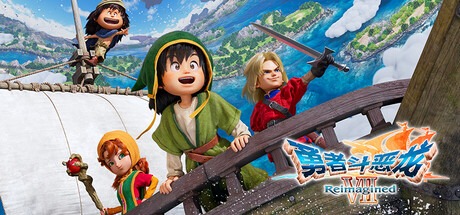 勇者斗恶龙7：重新构筑-虚拟机版/DRAGON QUEST VII Reimagined Build.18667641 豪华中文版免费下载-熊猫游戏网