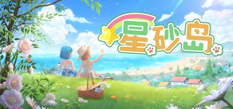星砂岛 /Starsand Island v1.0.0.7895 豪华中文版免费下载-熊猫游戏网