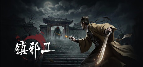 镇邪Ⅱ|镇邪2/HexBreaker Ⅱ v1.0.18 豪华中文版免费下载-熊猫游戏网