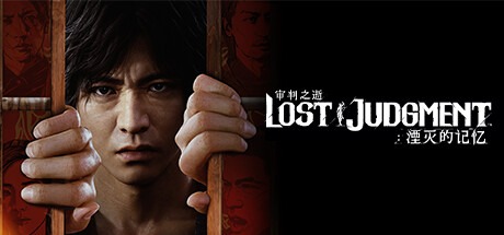 审判之逝：湮灭的记忆-虚拟机版/Lost Judgment v1.12|Build.10792513 豪华中文版免费下载-熊猫游戏网