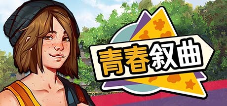 美国式家长|青春叙曲 /Growing Up v1.2.3933 豪华中文版免费下载-熊猫游戏网