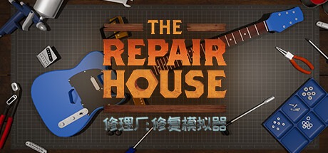 修理厂：修复模拟器 /The Repair House Restoration Sim v1.6 豪华中文版免费下载-熊猫游戏网