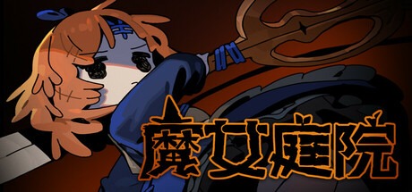 魔女庭院/Garden of Witches v0.9.3 豪华中文版免费下载-熊猫游戏网