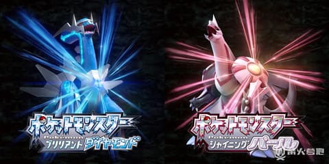 宝可梦：晶灿钻石明亮珍珠/宝可梦珍珠钻石重制版 豪华中文版免费下载-熊猫游戏网