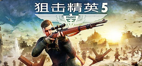 狙击精英5-虚拟机版 /Sniper Elite 5 v2.41（Build.18805095）豪华中文版免费下载-熊猫游戏网