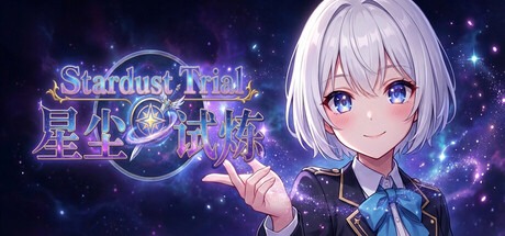 星尘试炼/Stardust Trial Build.22635243 豪华中文版免费下载-熊猫游戏网