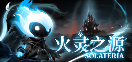 火灵之源 /Solateria v1.0.42 豪华中文版免费下载-熊猫游戏网