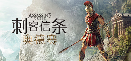 刺客信条：奥德赛-虚拟机版/Assassins Creed Odyssey v1.5.6 豪华中文版-熊猫游戏网
