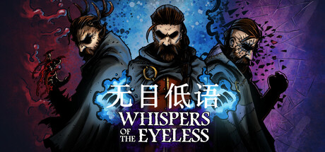 无目低语 /Whispers of the Eyeless v1.0.3.4 豪华中文版免费下载-熊猫游戏网