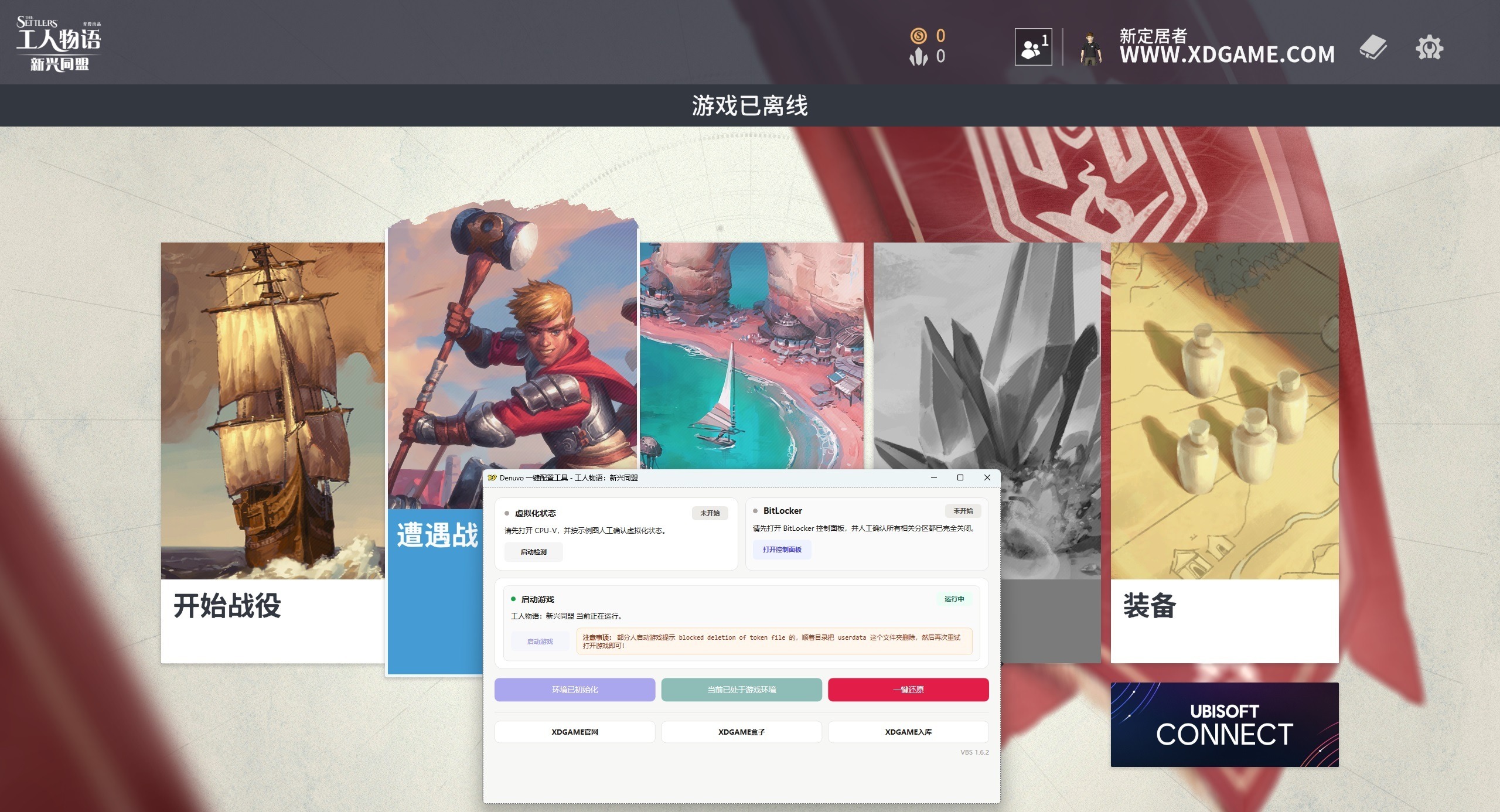 工人物语：新兴同盟-虚拟机版/The Settlers: New Allies HYPERVISOR