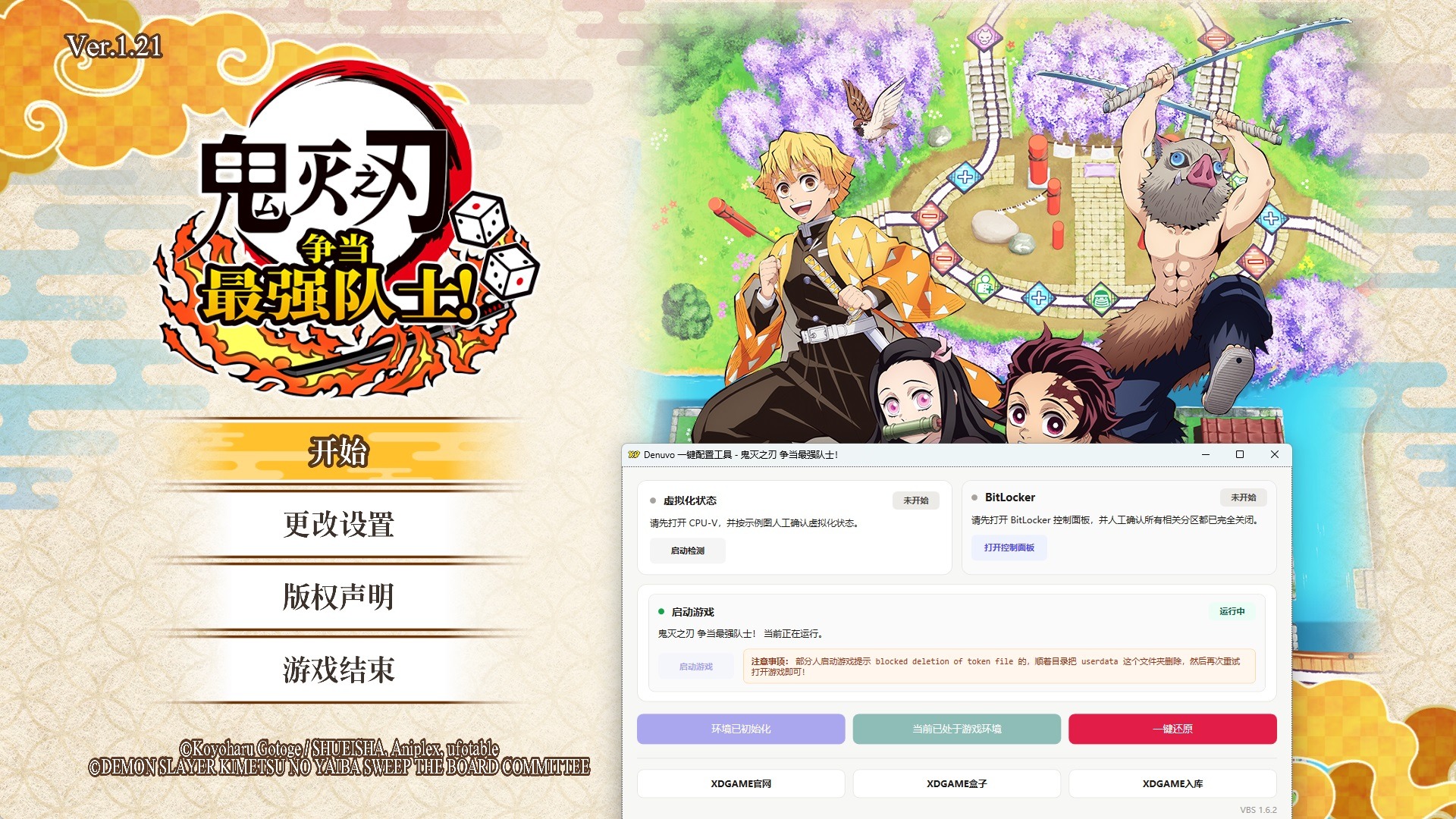 鬼灭之刃 争当最强队士！-虚拟机版/Demon Slayer -Kimetsu no Yaiba- Sweep the Board! HYPERVISOR