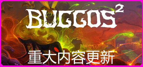 虫群霸主2/Buggos 2 豪华中文版免费下载-熊猫游戏网
