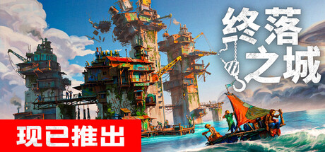 终落之城 /ALL WILL FALL v1.0.17f1 豪华中文版免费下载-熊猫游戏网